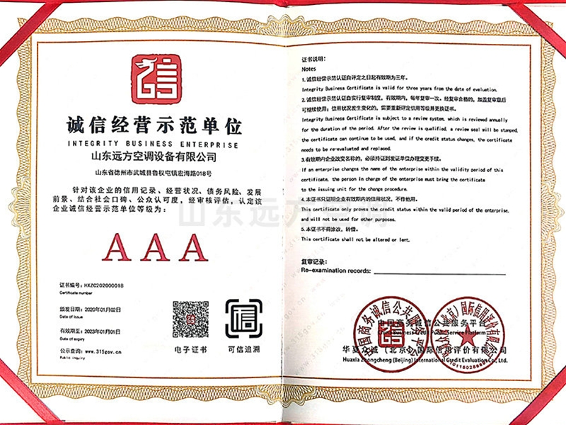 誠信經(jīng)營示范單位