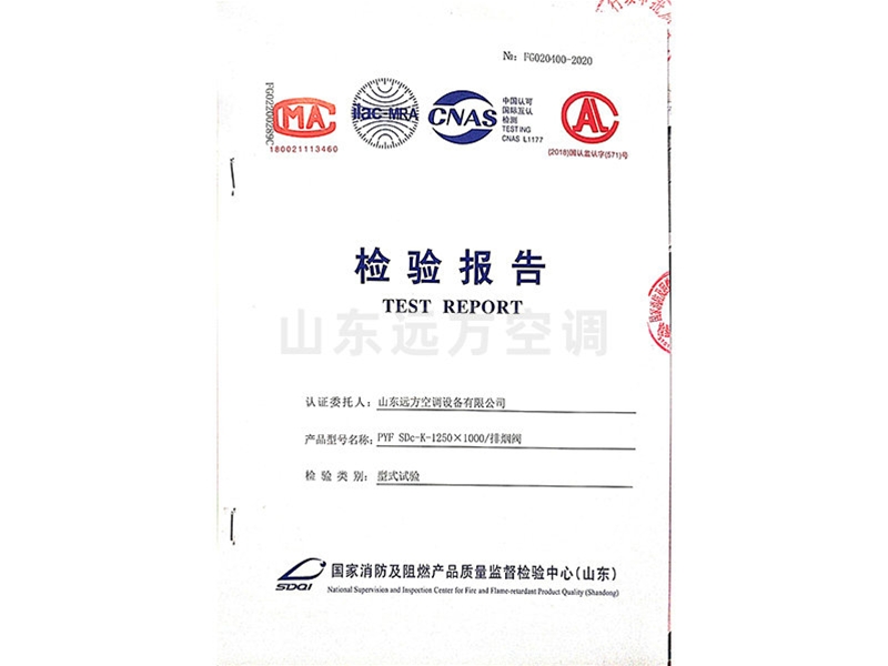 排煙閥檢驗(yàn)報(bào)告
