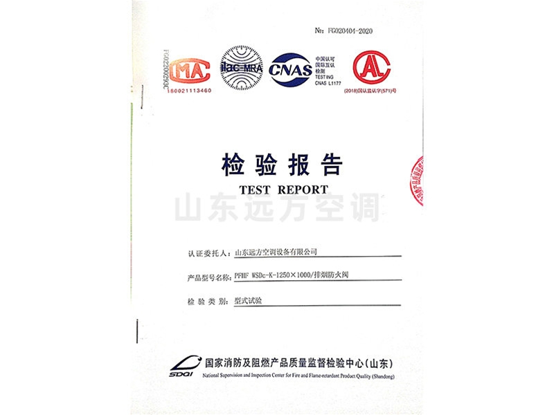 排煙防火閥檢驗(yàn)報(bào)告