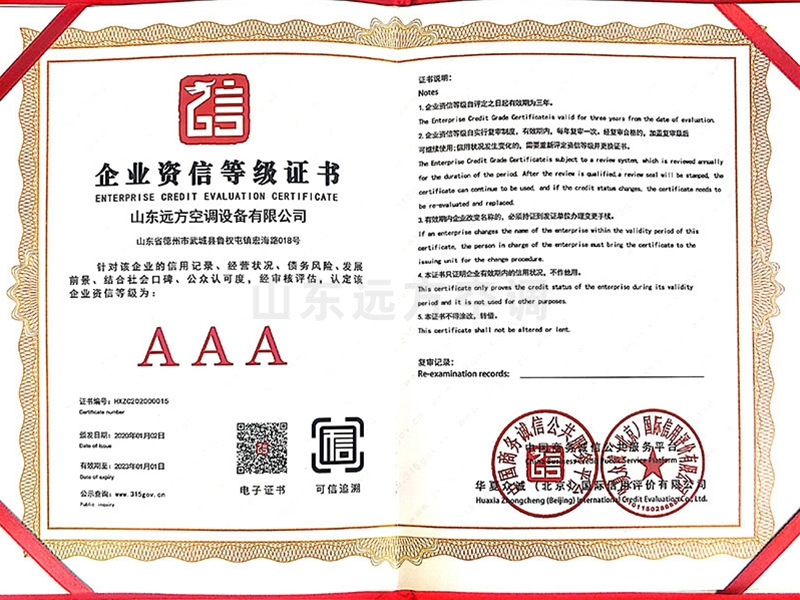 企業(yè)資質(zhì)信等級證書