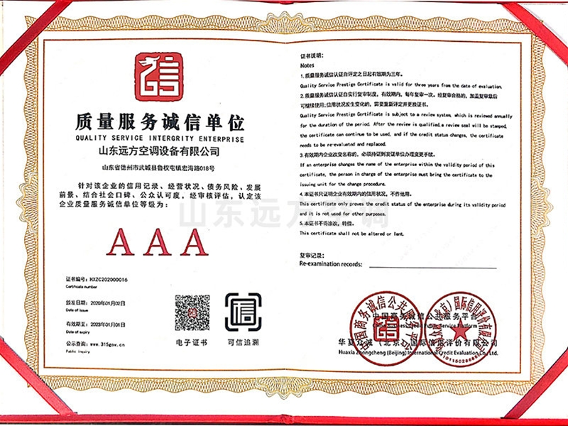 質(zhì)量服務(wù)誠信單位
