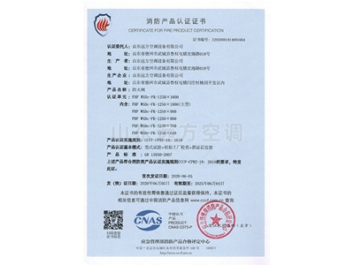 防火閥消防產(chǎn)品認(rèn)證證書