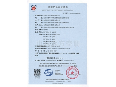 防火閥消防產(chǎn)品認證證書
