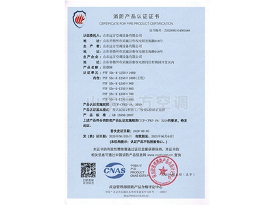 排煙閥消防產(chǎn)品認證證書