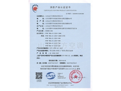 排煙防火閥消防產(chǎn)品認證證書