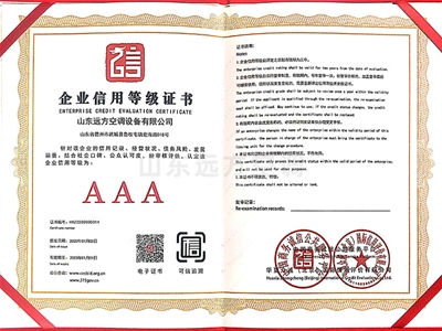 企業(yè)信用等級(jí)證書