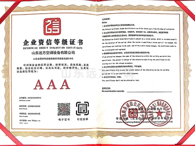 企業(yè)資質(zhì)信等級(jí)證書