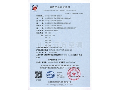 軸流式消防排煙風機消防產(chǎn)品認證證書